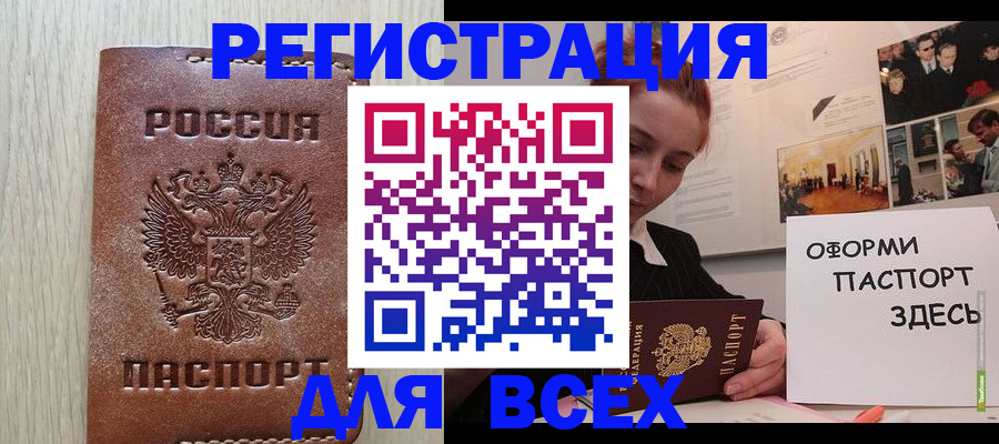 временная регистрация для всех в Александрове