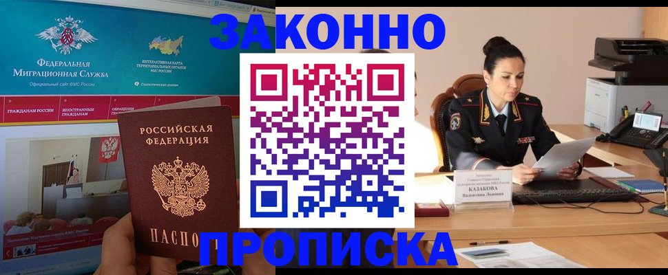 прописка в Александрове